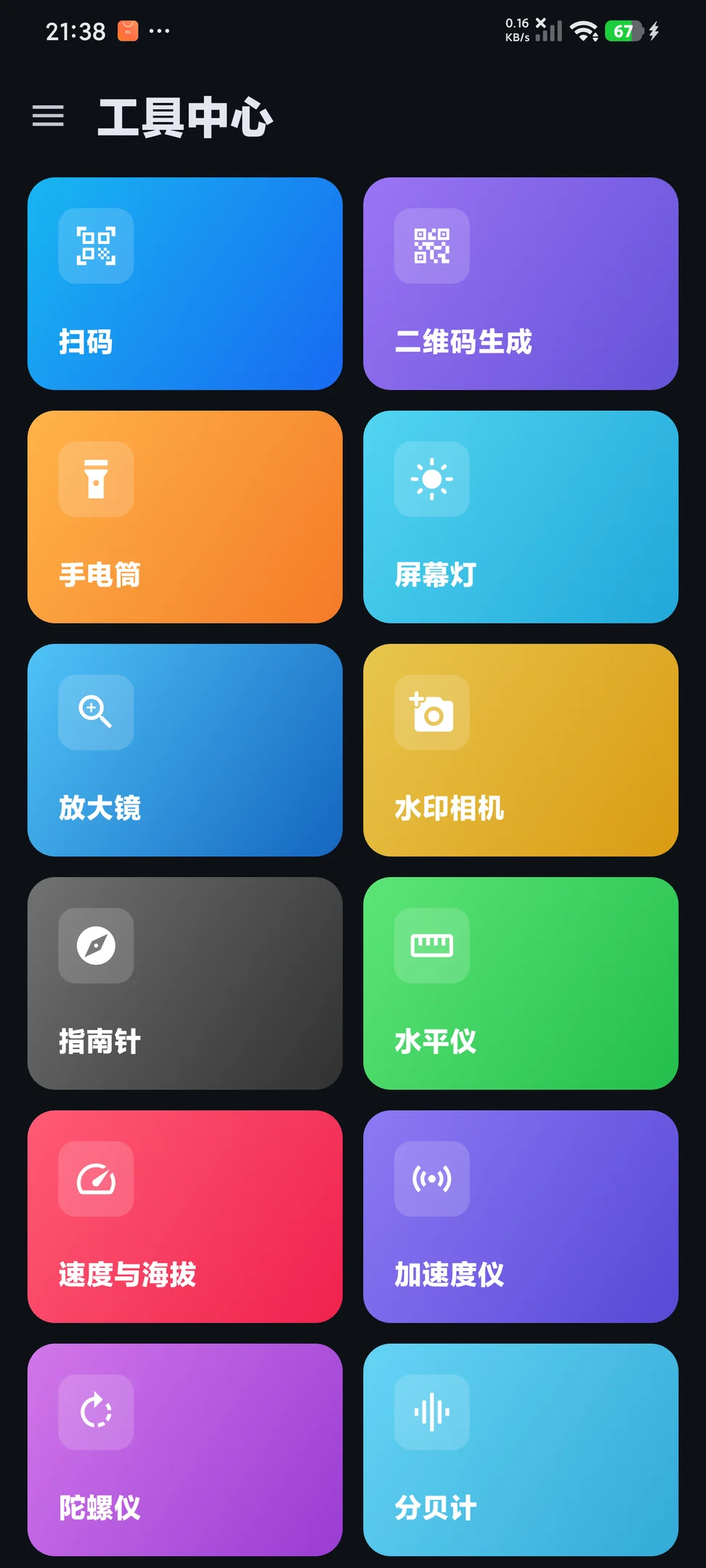Tools24 正式版工具中心首页,展示扫码、二维码生成、手电筒、屏幕灯等常用工具