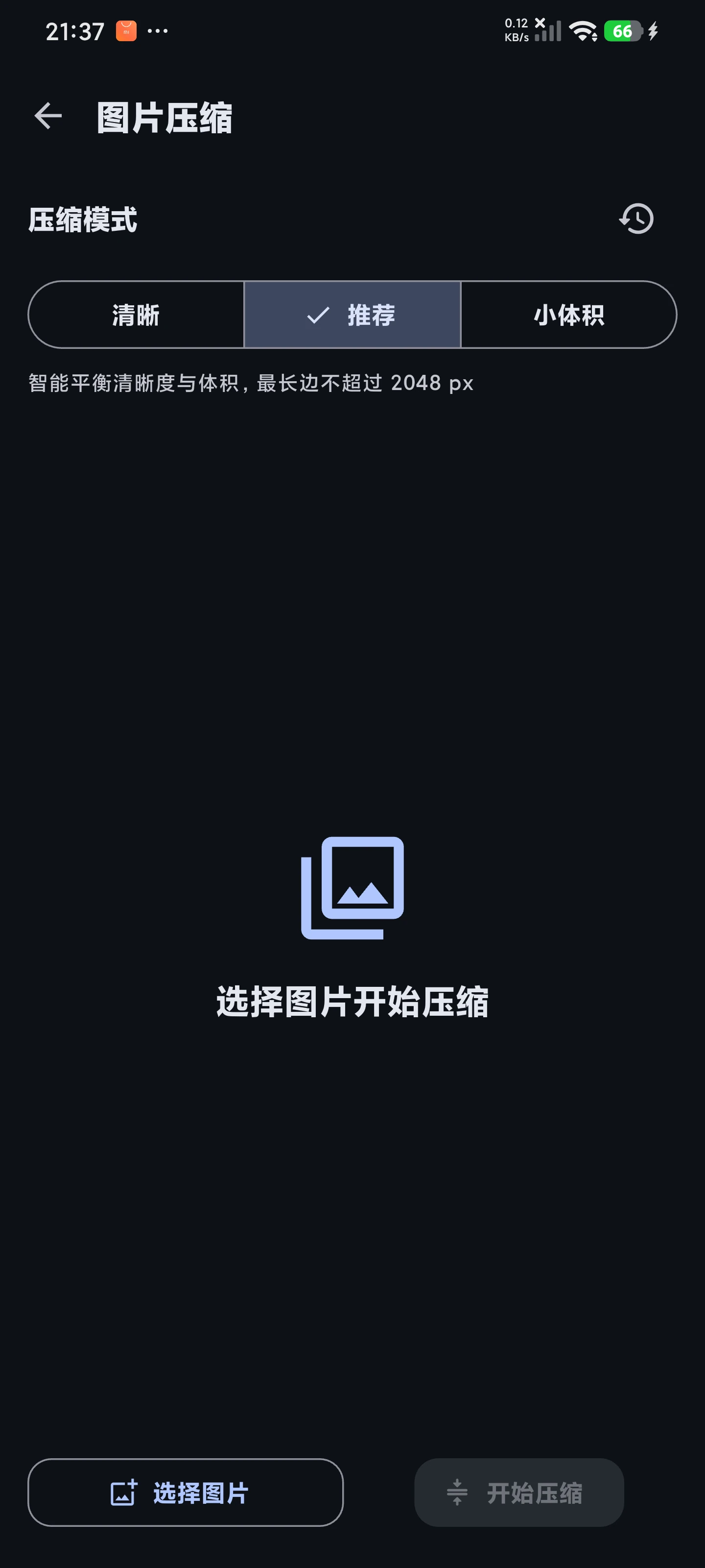 Tools24 正式版图片压缩界面