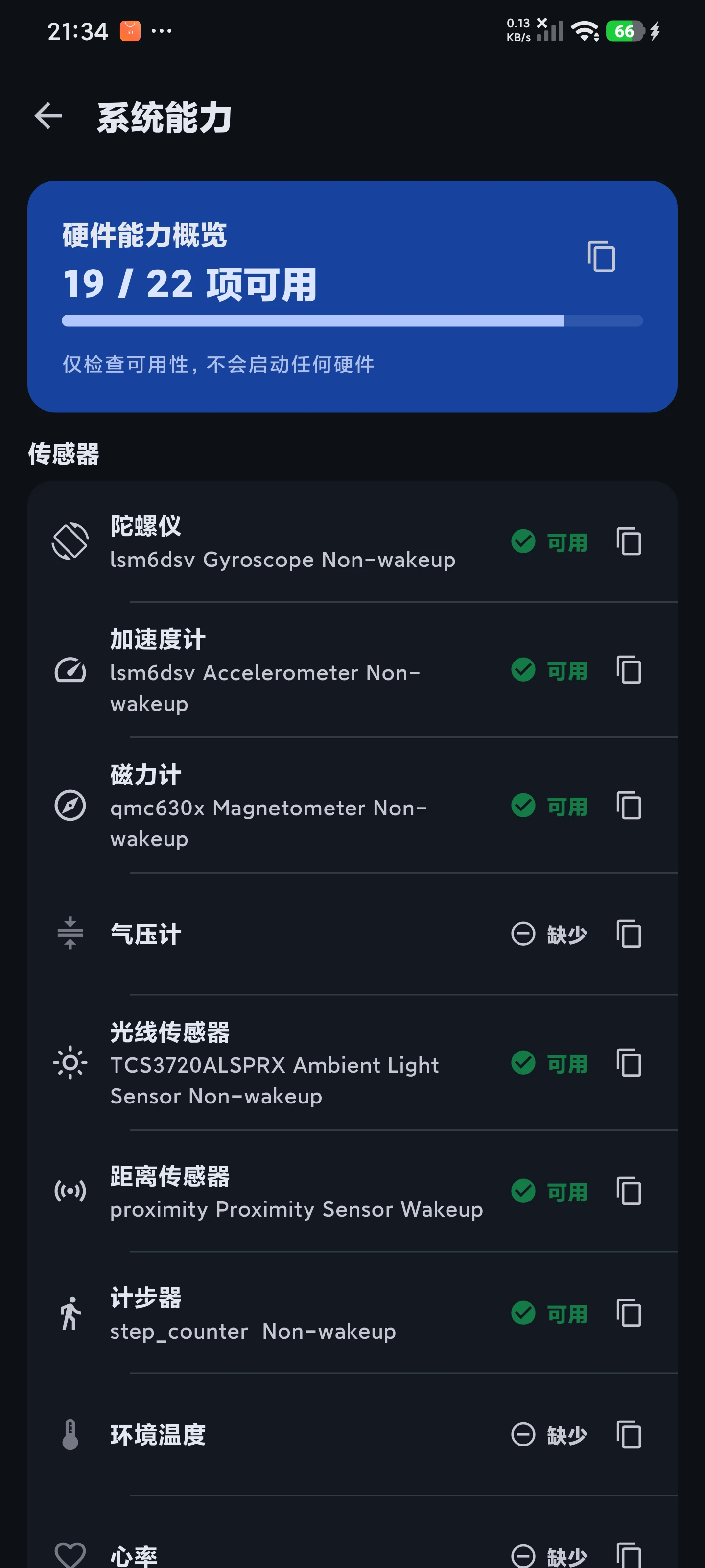 Tools24 正式版系统能力界面