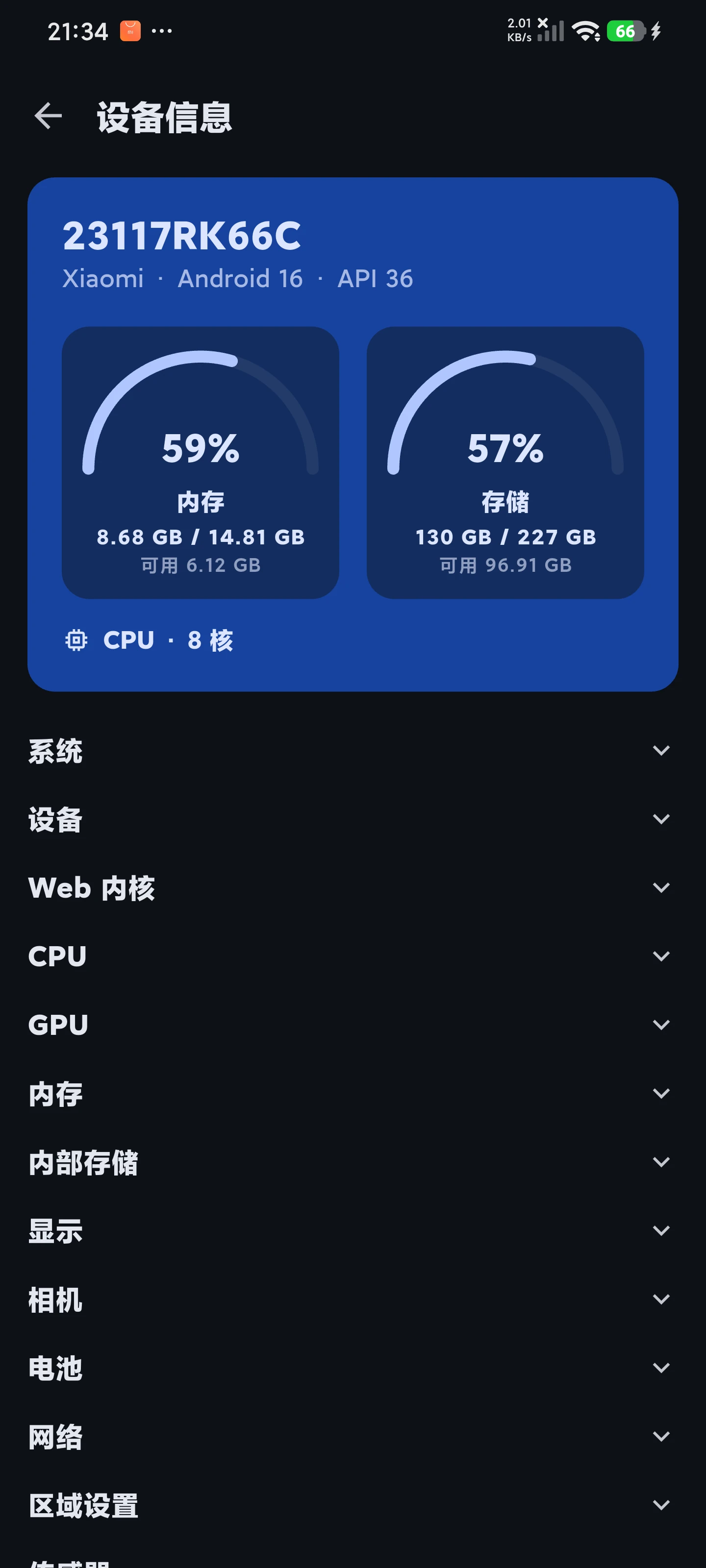 Tools24 正式版设备信息界面